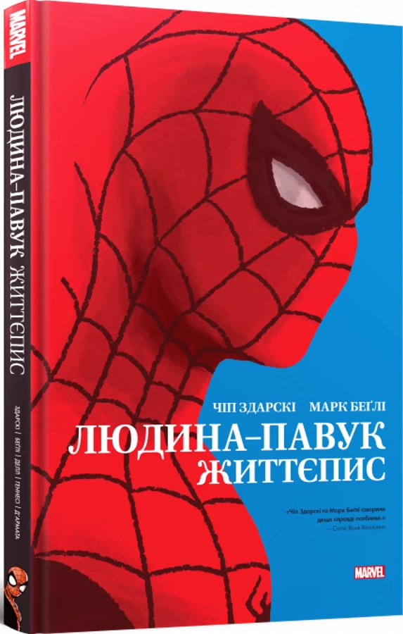 Комікс Людина-павук. Життєпис