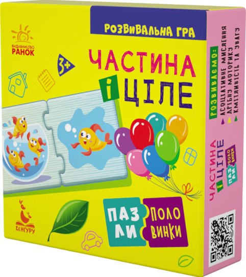 Пазли-половинки. Частина і ціле