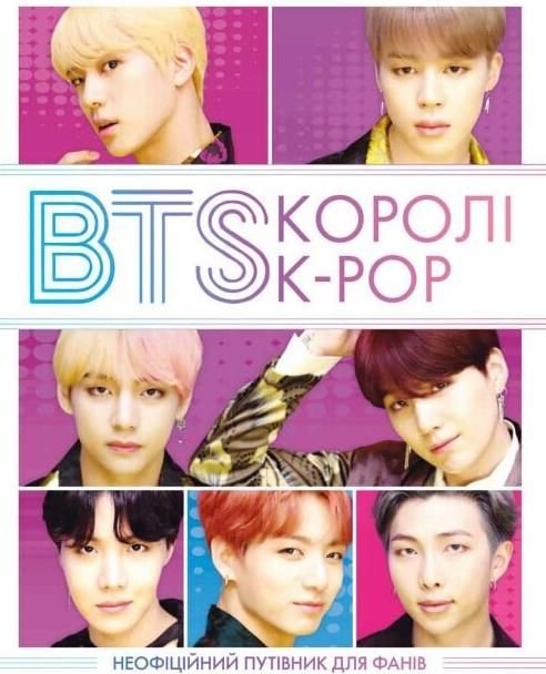 BTS. Королі K-POP