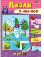 Пазли з наліпок. Комахи
