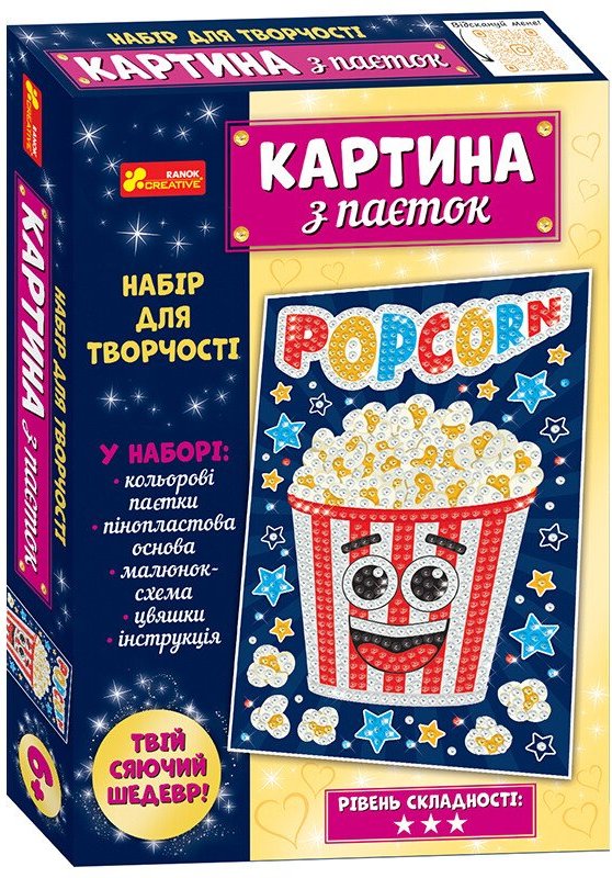 Картина з паєток. Попкорн