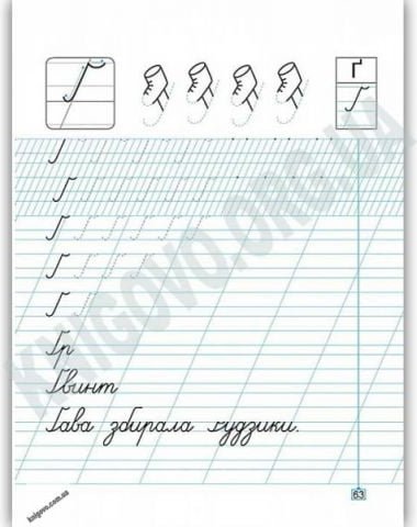 Прописи 1 клас Дві частини до букваря Вашуленко М....