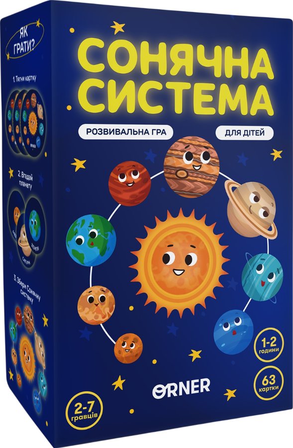 Розвивальна гра "Сонячна система"