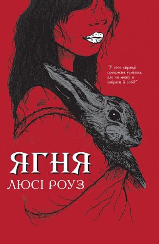 Ягня