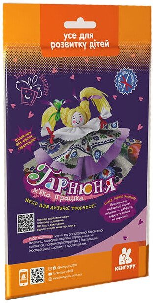 Подарунок власноруч. Лялька – м'яка іграшка. Гарнюня