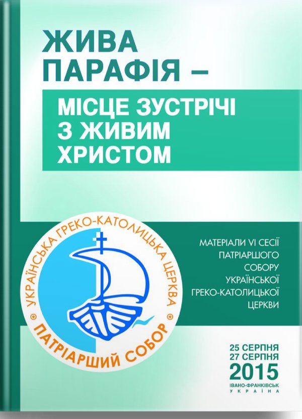 Жива парафія - місце зустрічі з живим Христом