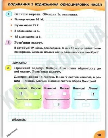 Робочий зошит Математика 2 клас 1 частина До підручника...