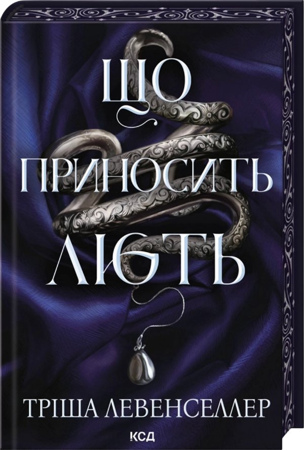 Що приносить лють