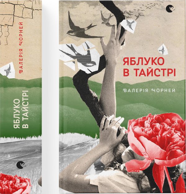 Книга Яблуко в тайстрі