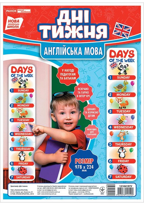 НУШ Дні тижня. Англійська мова. Набір для оформлення...