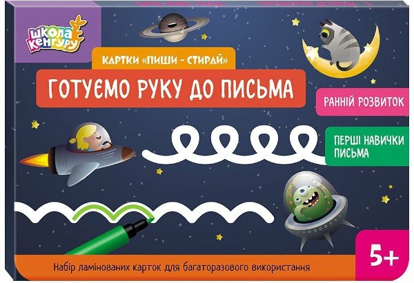 Школа Кенгуру. Ранній розвиток. Картки "Пиши-стирай"....
