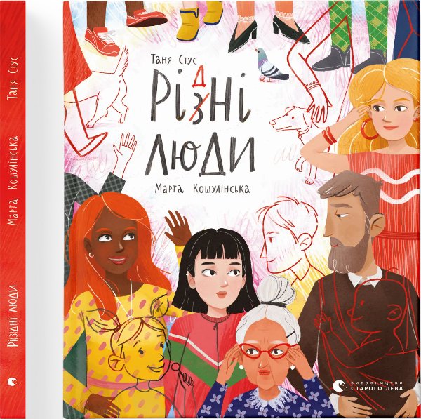 Книга Рі(з)дні люди