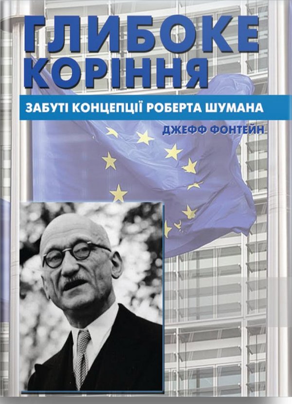 Глибоке коріння. Забуті концепціїї Роберта Шумана