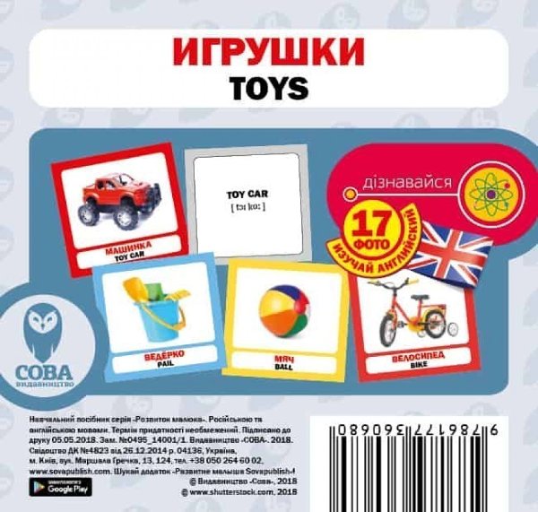 Игрушки. Набор карточек