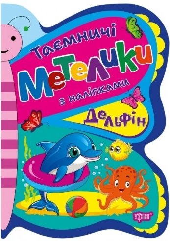 Малюшарики... Пароплав. Пригоди Малюшариків