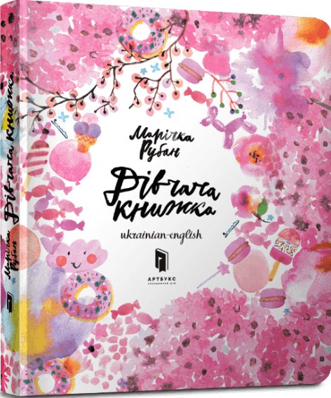 Книга Дівчача книжка