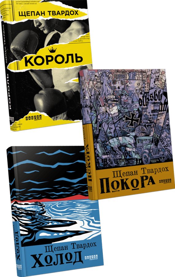 Комплект Твардоха