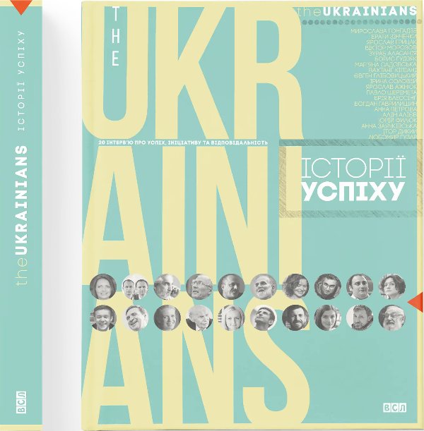 Книга theUKRAINIANS. Історії успіху