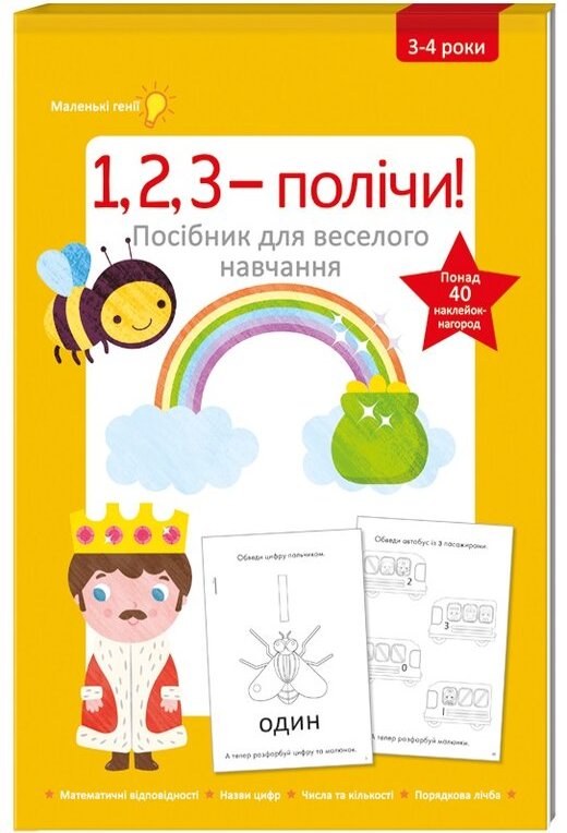 1,2,3 - полічи