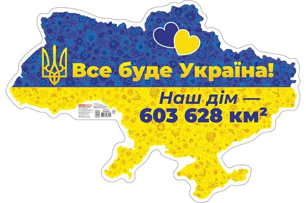 Плакат Все буде Україна!