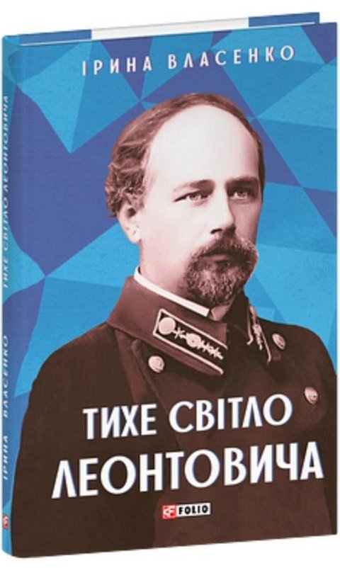 Тихе світло Леонтовича