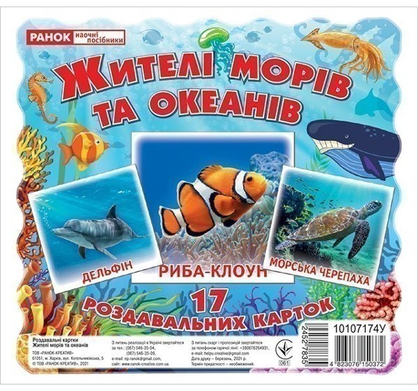 Міні-картки.Жителі морів та океанів