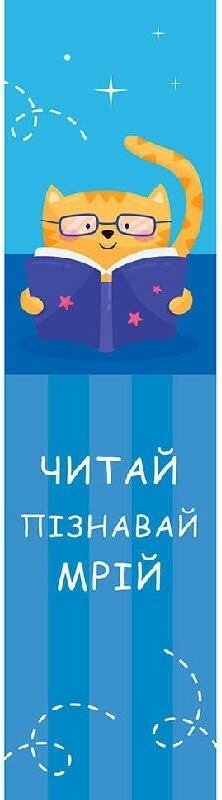Закладка читай Котик