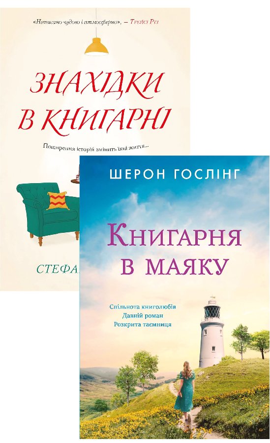 Комплект з 2 е-книг "Романи про книгарні"