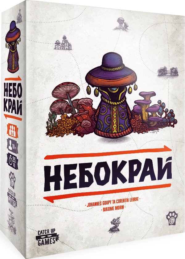 Небокрай