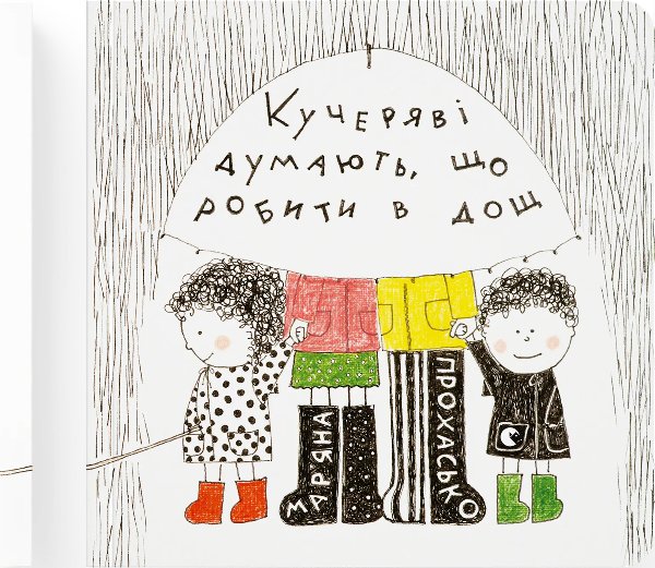 Кучеряві думають, що робити в дощ
