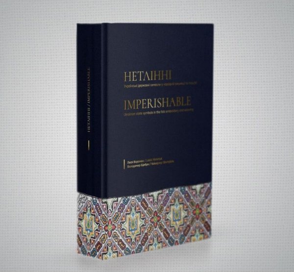 Нетлінні. Українські державні символи у народній вишивці...
