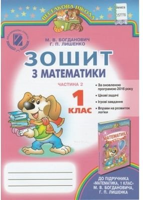 Богданович М. В. ISBN 978-966-11-0798-3 /Математика,...