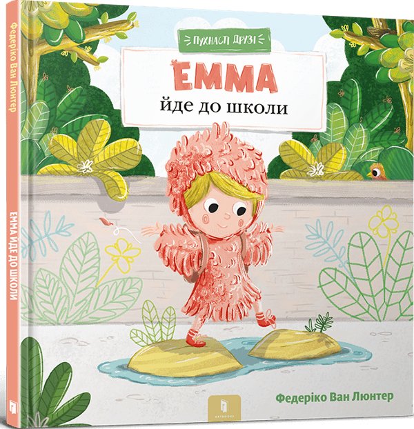 Пухнасті друзі. Емма йде до школи