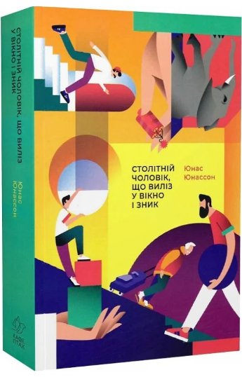 Столітній чоловік, що виліз у вікно і зник