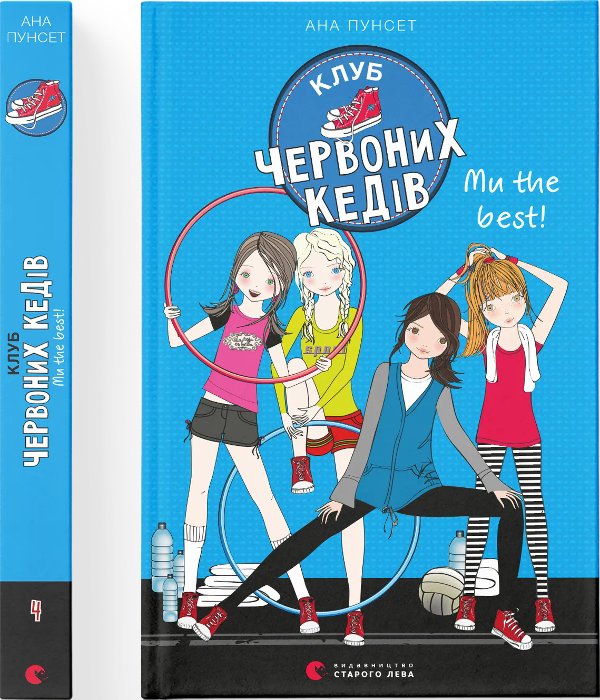 Клуб червоних кедів. Ми the best!
