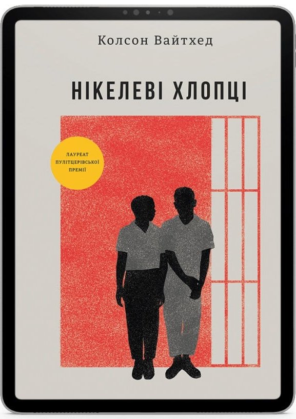 Нікелеві хлопці