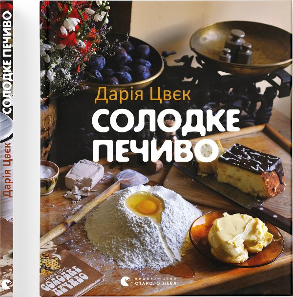 Солодке печиво