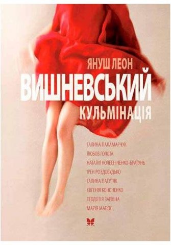 Кульмінація