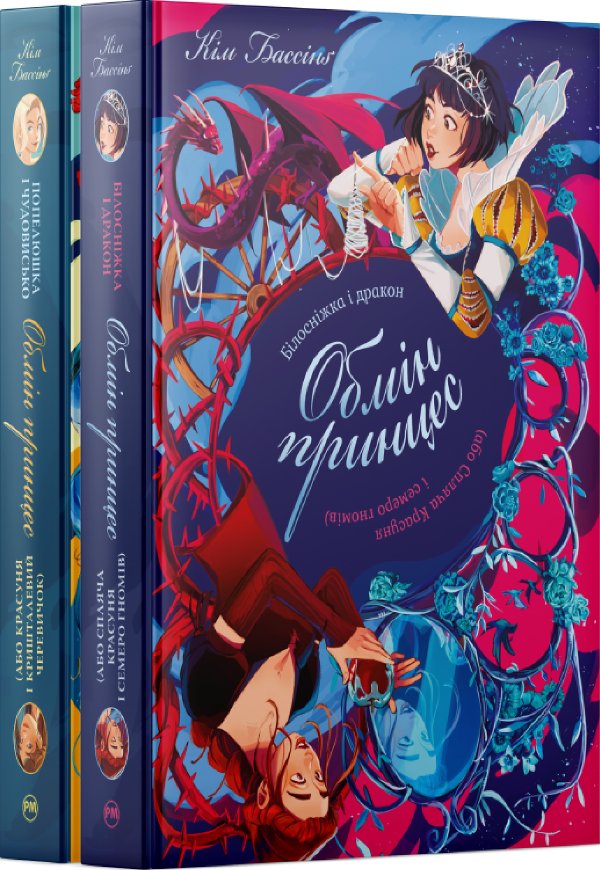 Комплект з двох книжок Кім Бассінґ