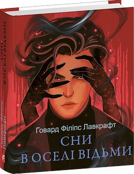 Жахіття Данвіча