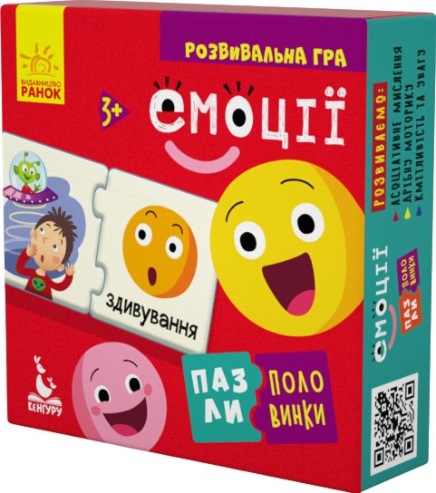 Пазли-половинки. Емоції