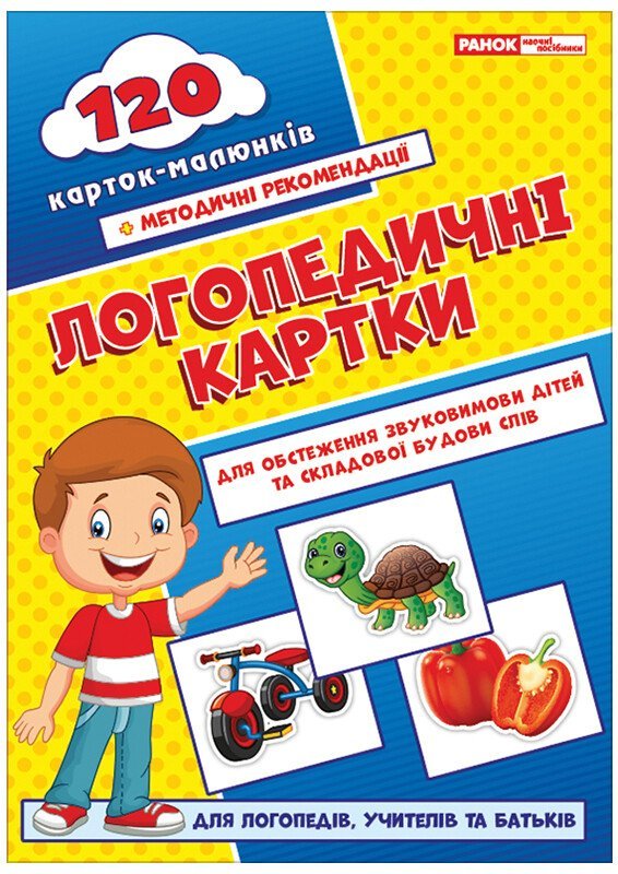 Логопедичні картки №1 (звуковимова та будова слів)...