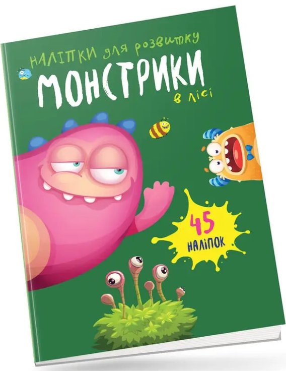 Книга Монстрики в лісі