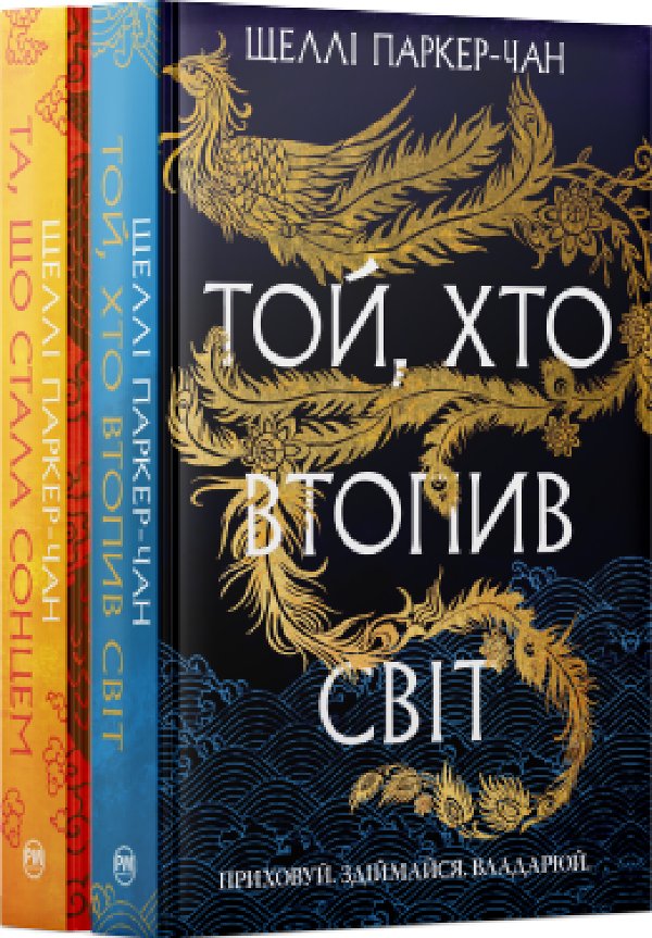 Комплект з обох книжок дилогії "Осяйний імператор"...