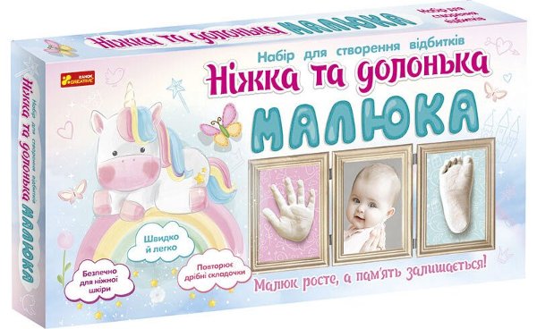 Набір для створення відбитків. Ніжка та долонька малюка....