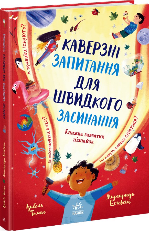 Каверзні запитання для швидкого засинання