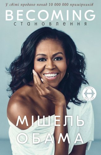Становлення