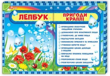 10151 Лепбук.Пригоди краплі
