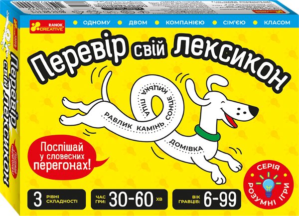 Настільна гра "Перевір свій лексикон"