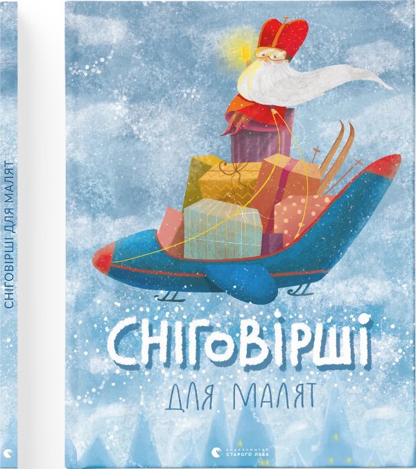 Сніговірші для малят